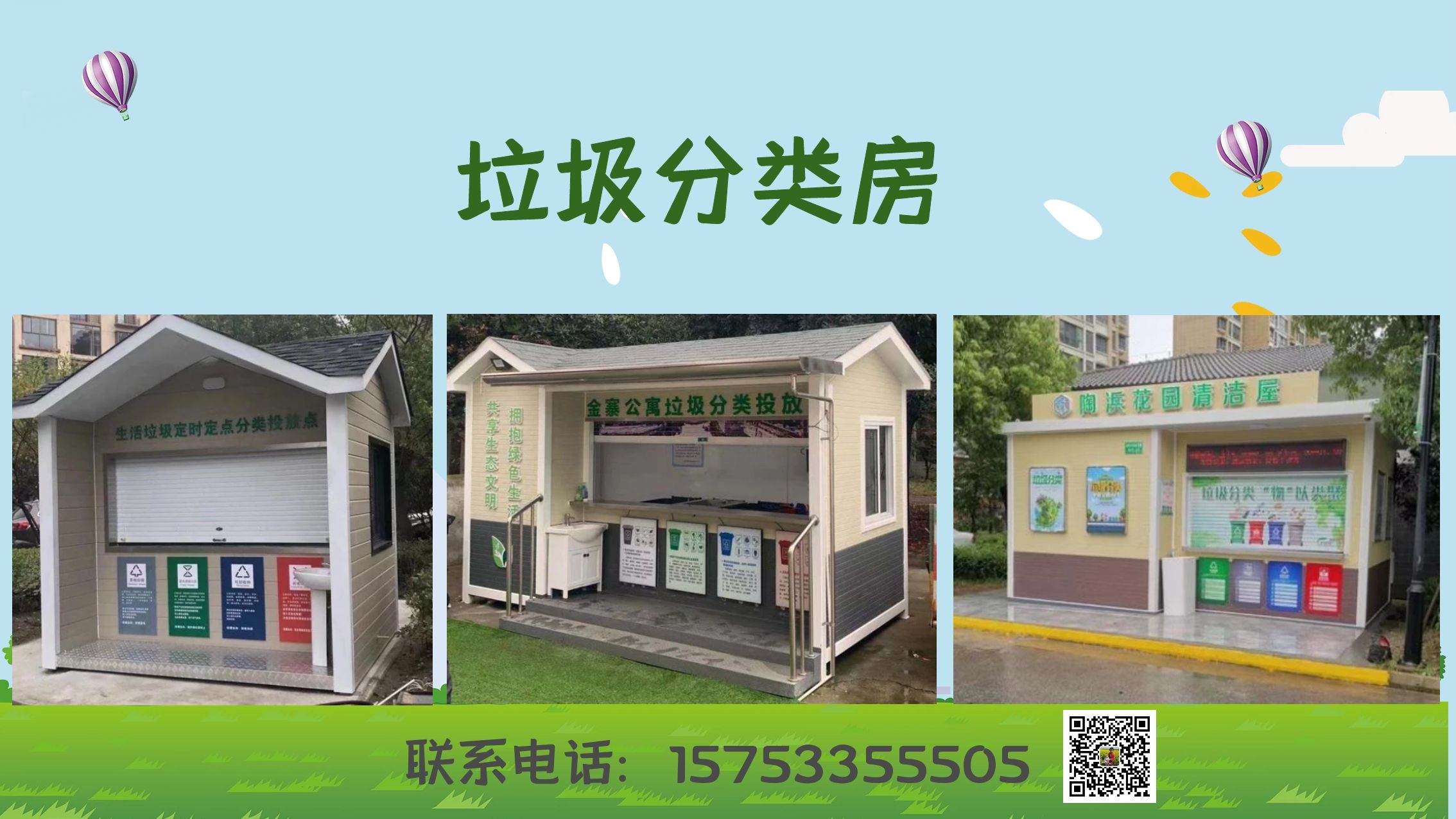 垃圾分类离不开的便捷化工具，垃圾分类亭