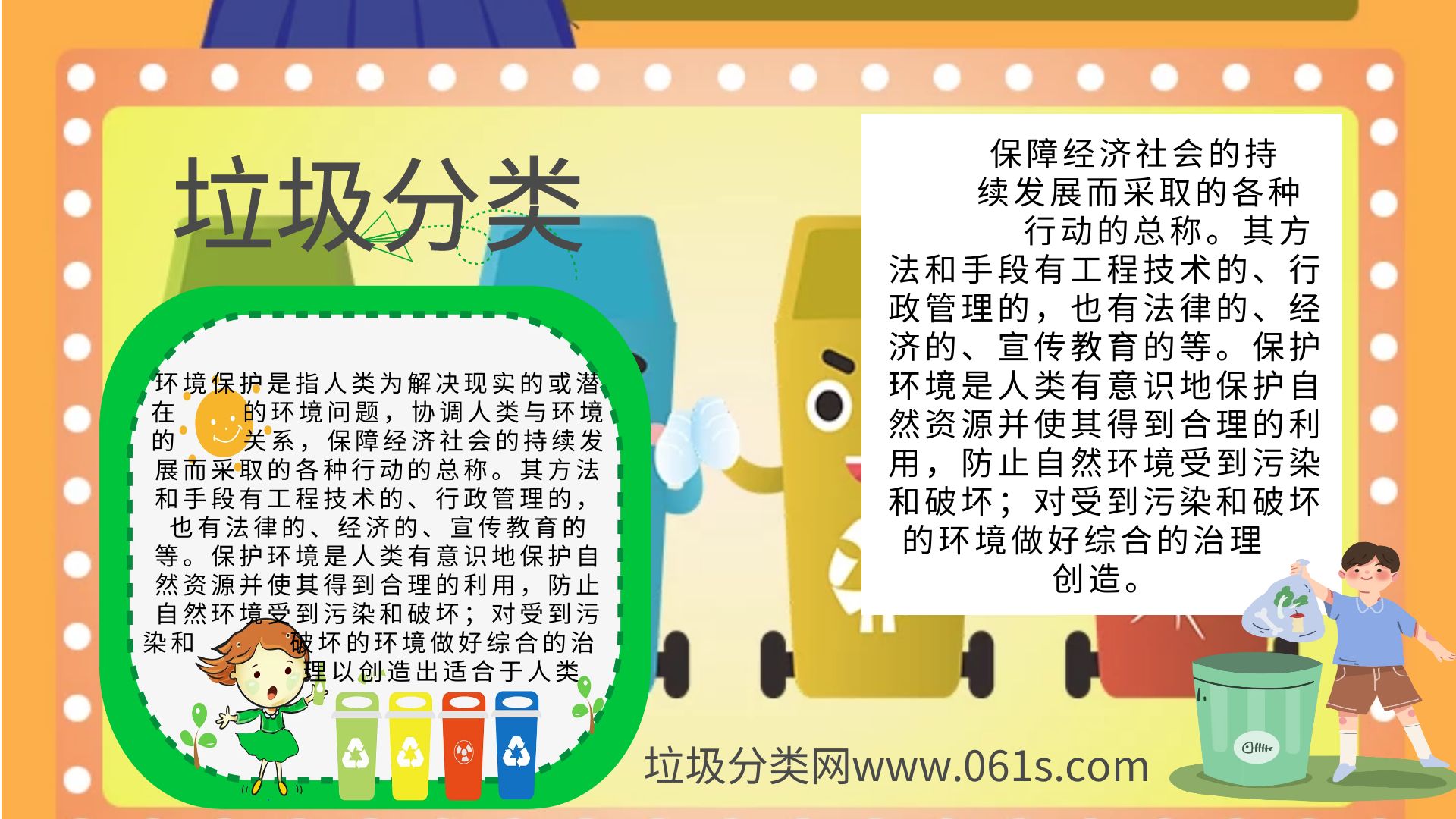 垃圾分类手抄报彩页打印