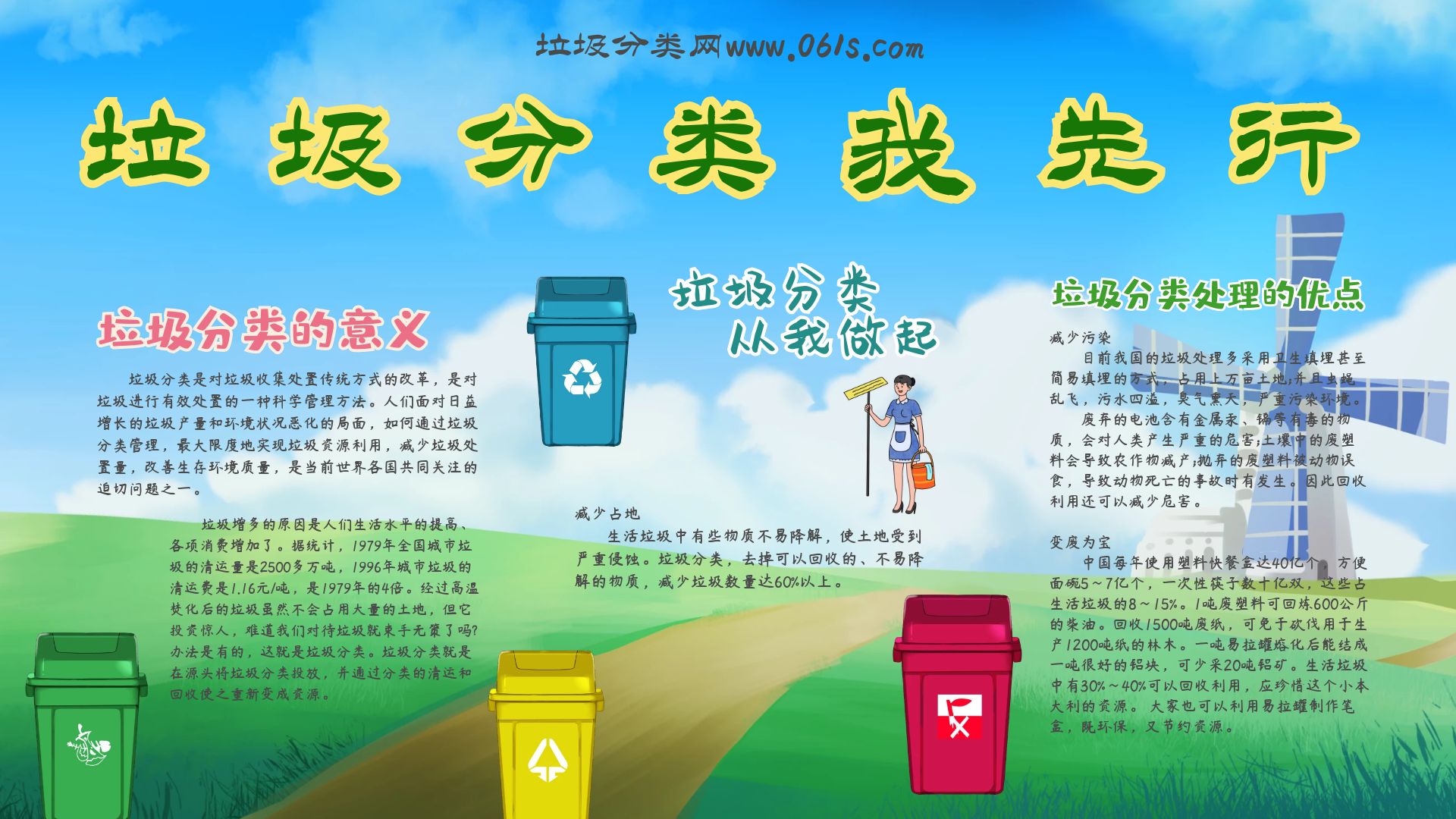 垃圾分类我先行小学生手抄报
