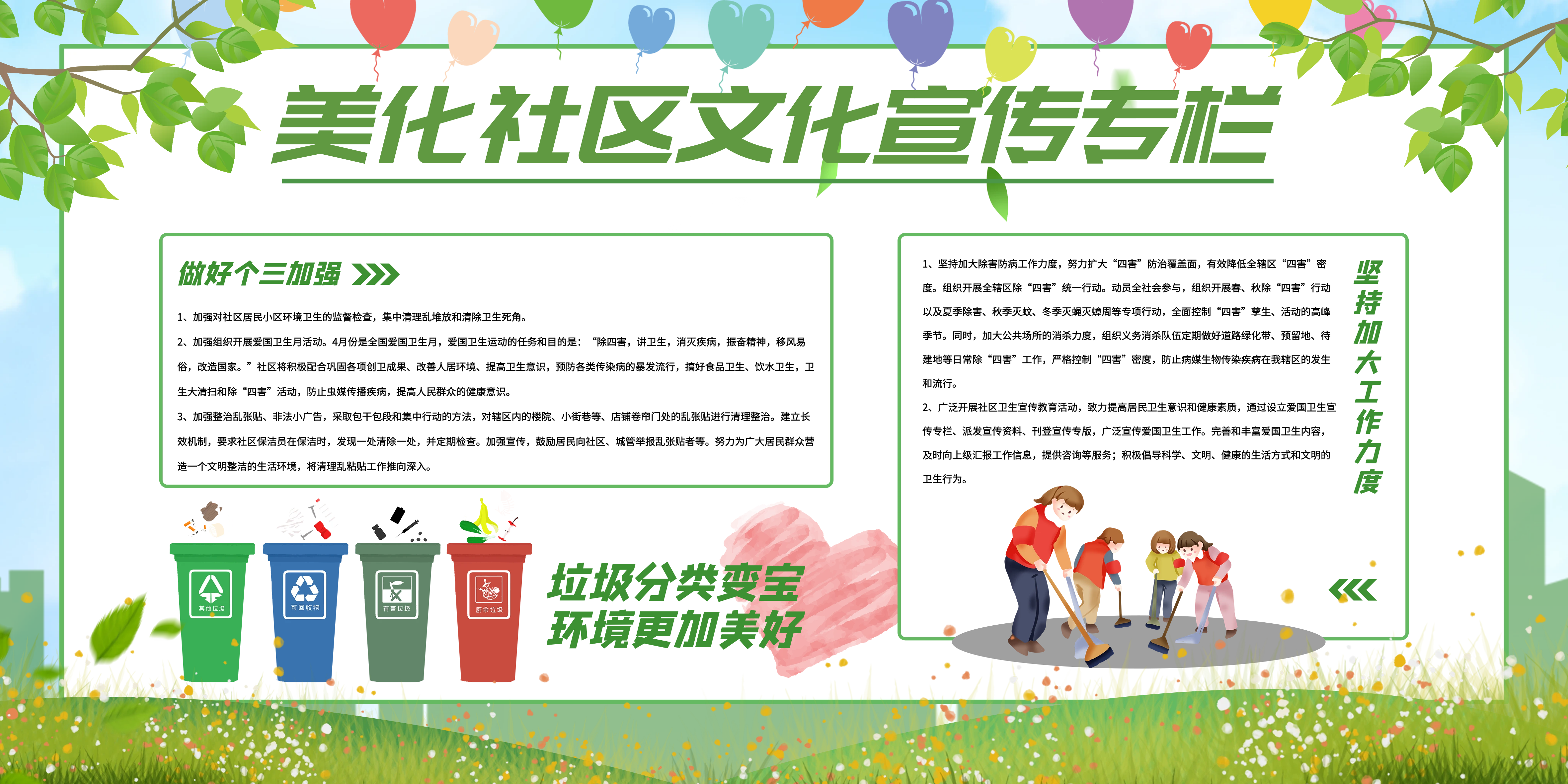 垃圾分类手抄报图片，社区文化宣传栏用
